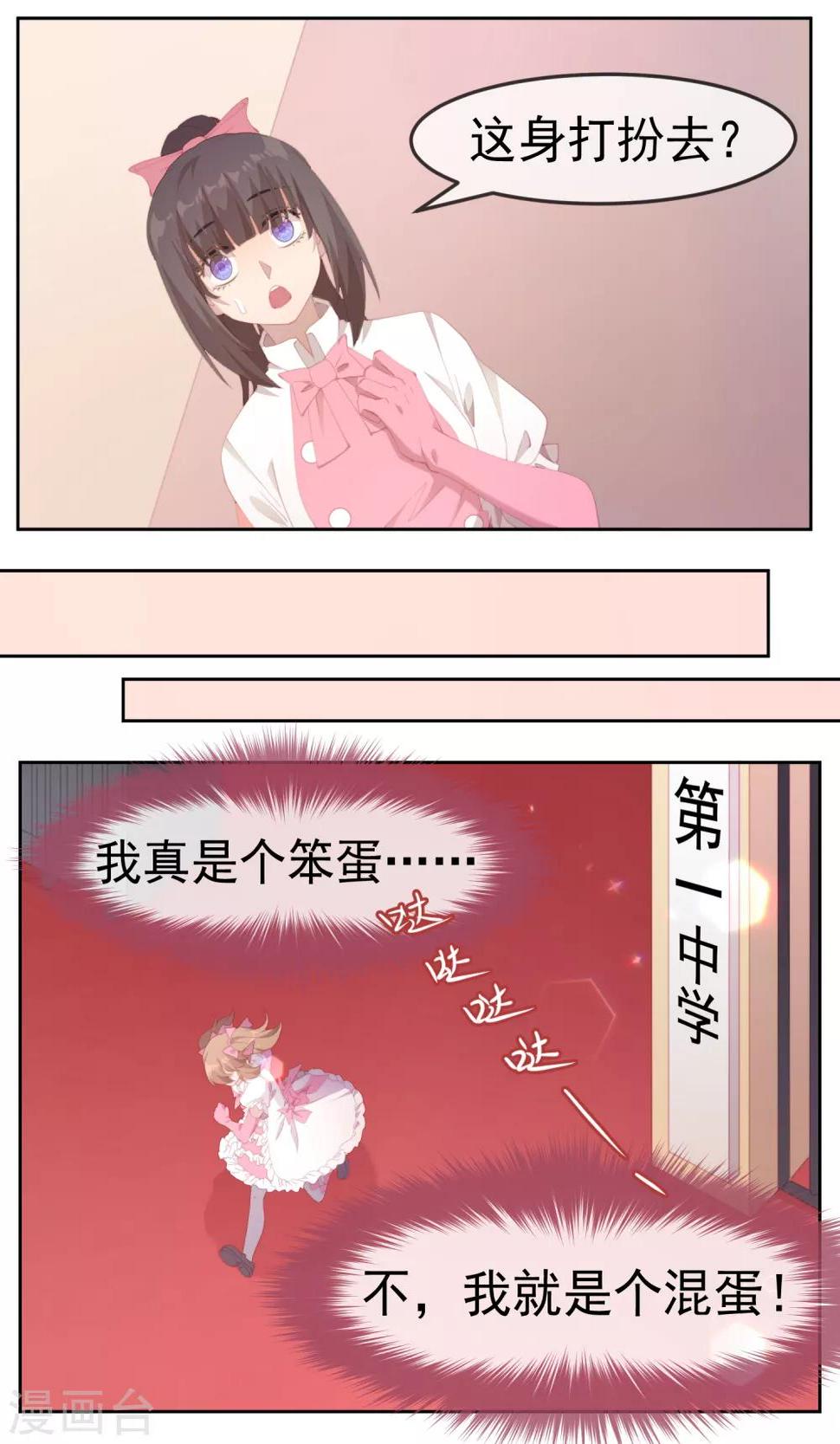 逆袭的旋律之音漫画,第80话2图