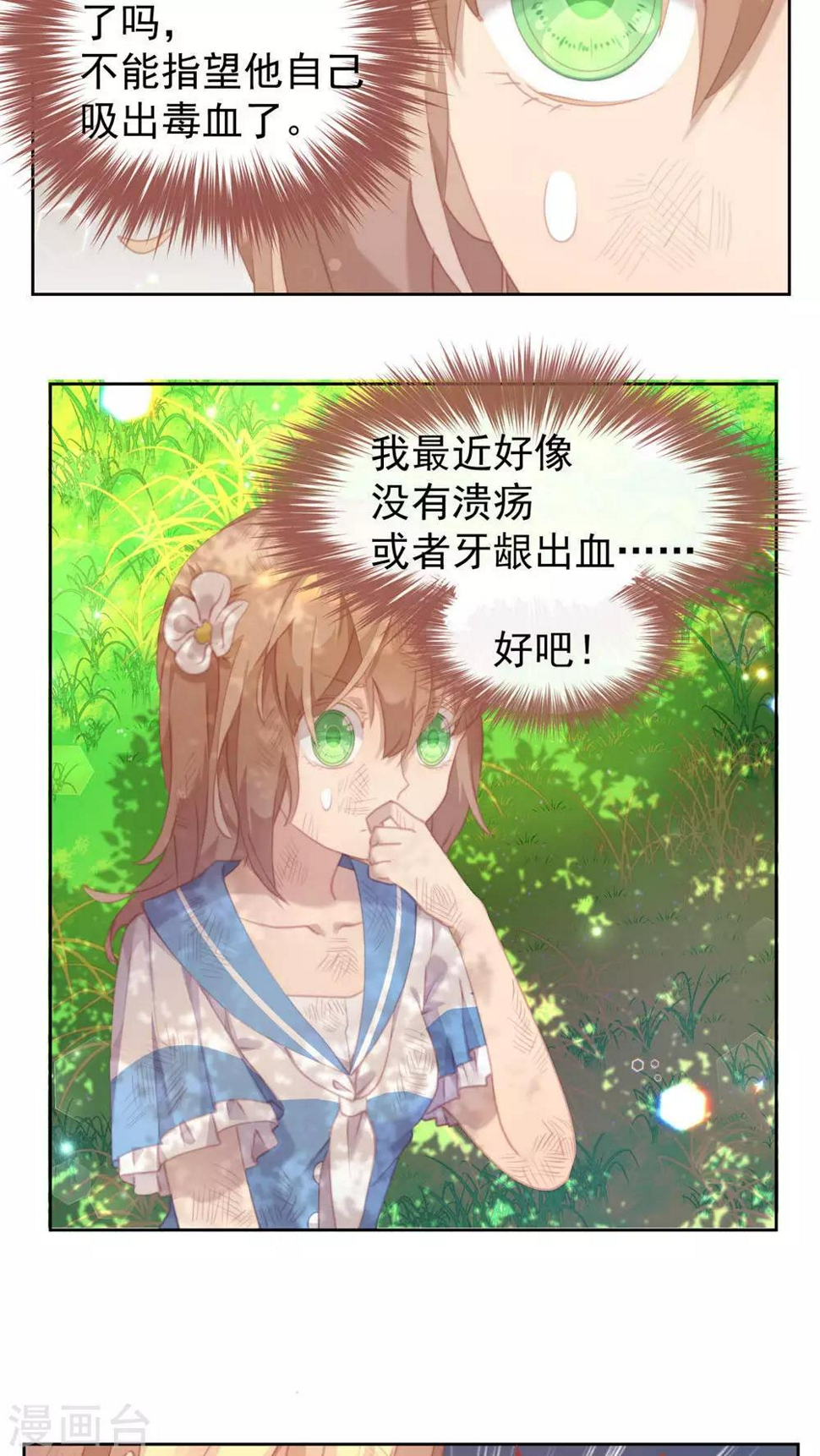 逆袭的旋律之音21漫画,第28话1图