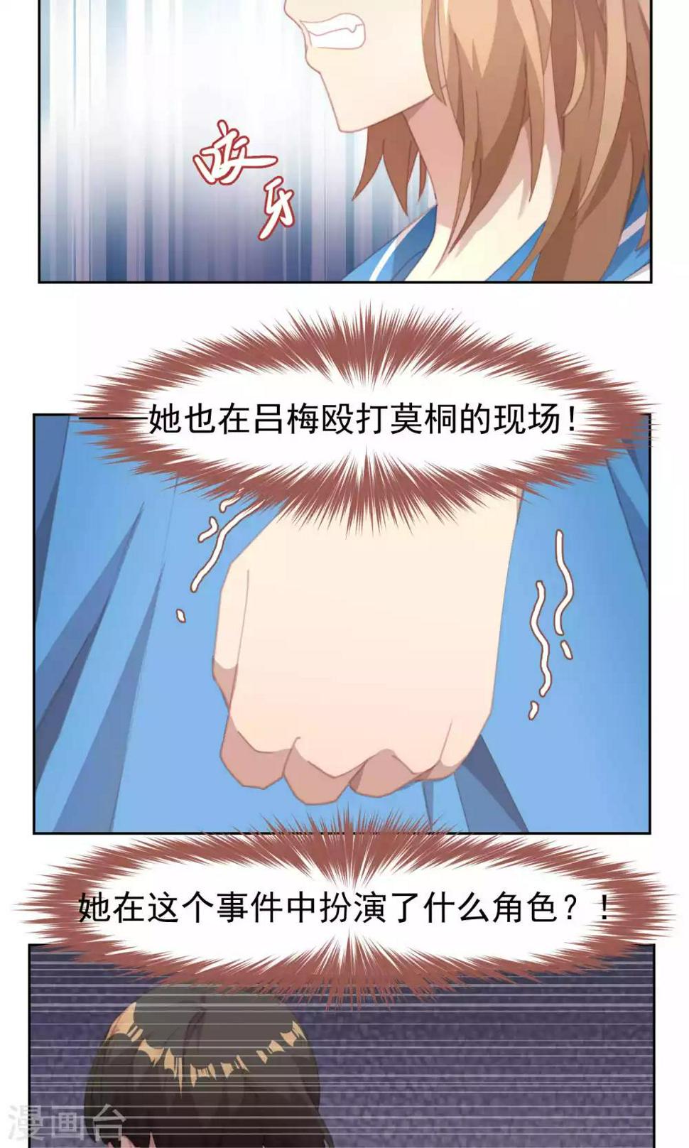 逆袭的旋律之音21漫画,第43话1图