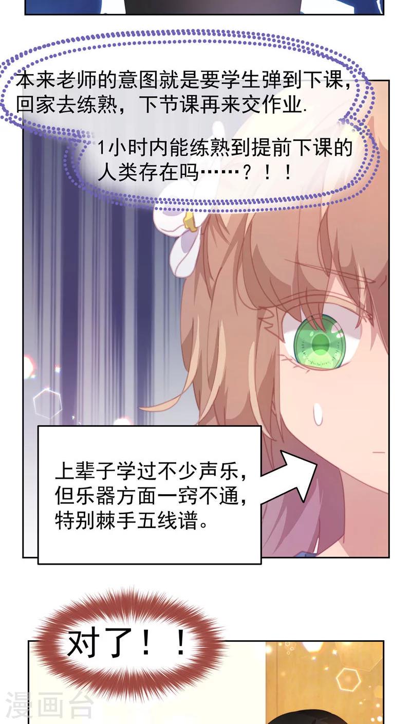 逆袭的旋律之音21漫画,第24话2图