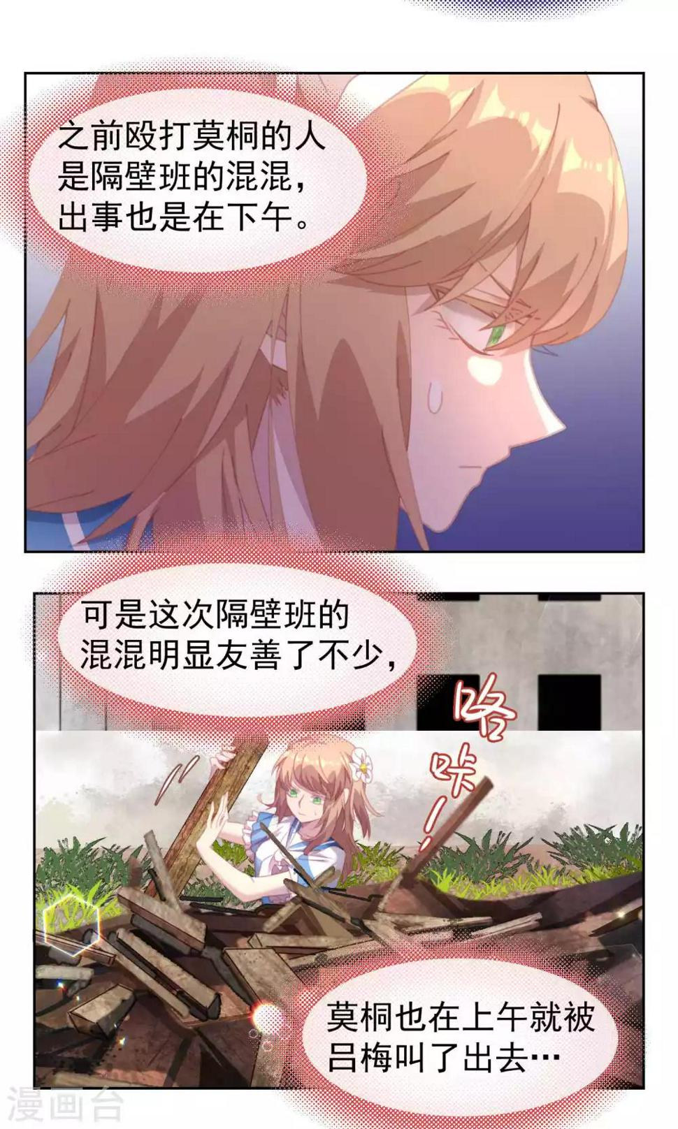 逆袭的旋律之音21漫画,第43话1图