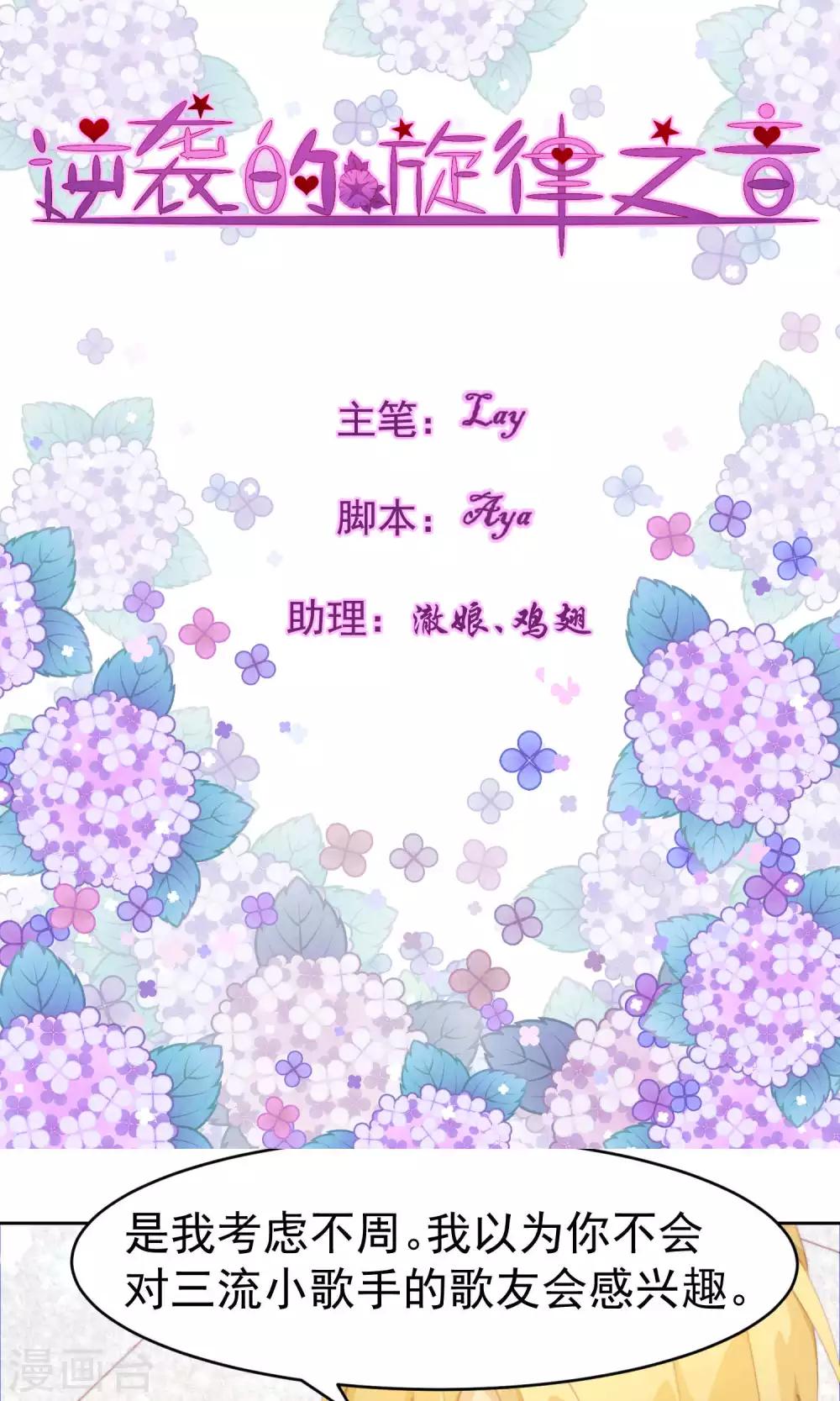 逆袭的旋律之音漫画,第38话1图