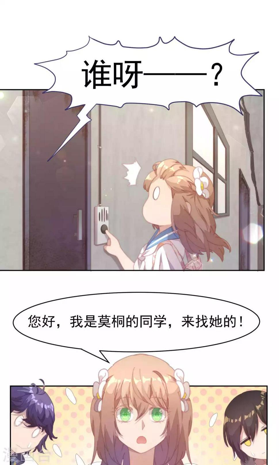 逆袭的旋律之音27集漫画,第40话1图