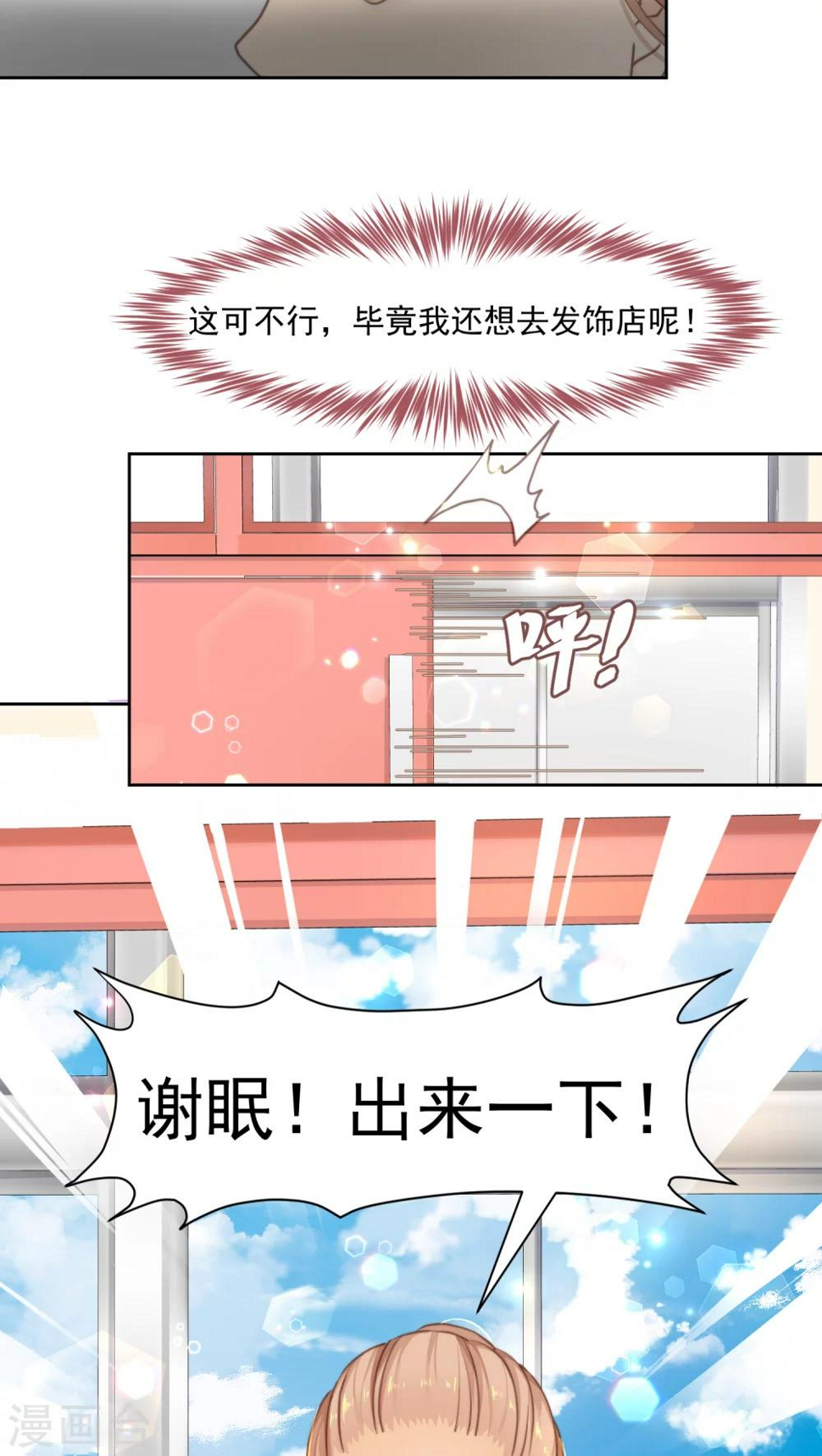 逆袭的旋律之音免费漫画,第13话1图