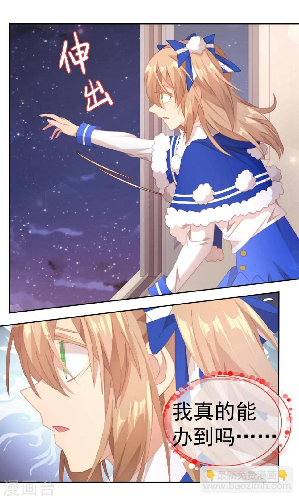 逆袭的旋律之音21漫画,第66话2图