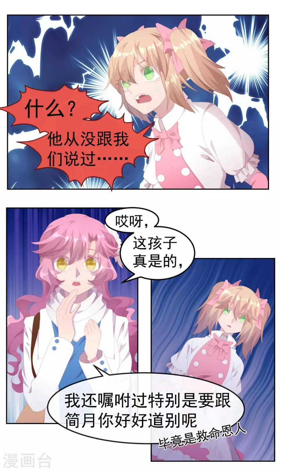 逆袭的旋律之音25漫画,第78话2图