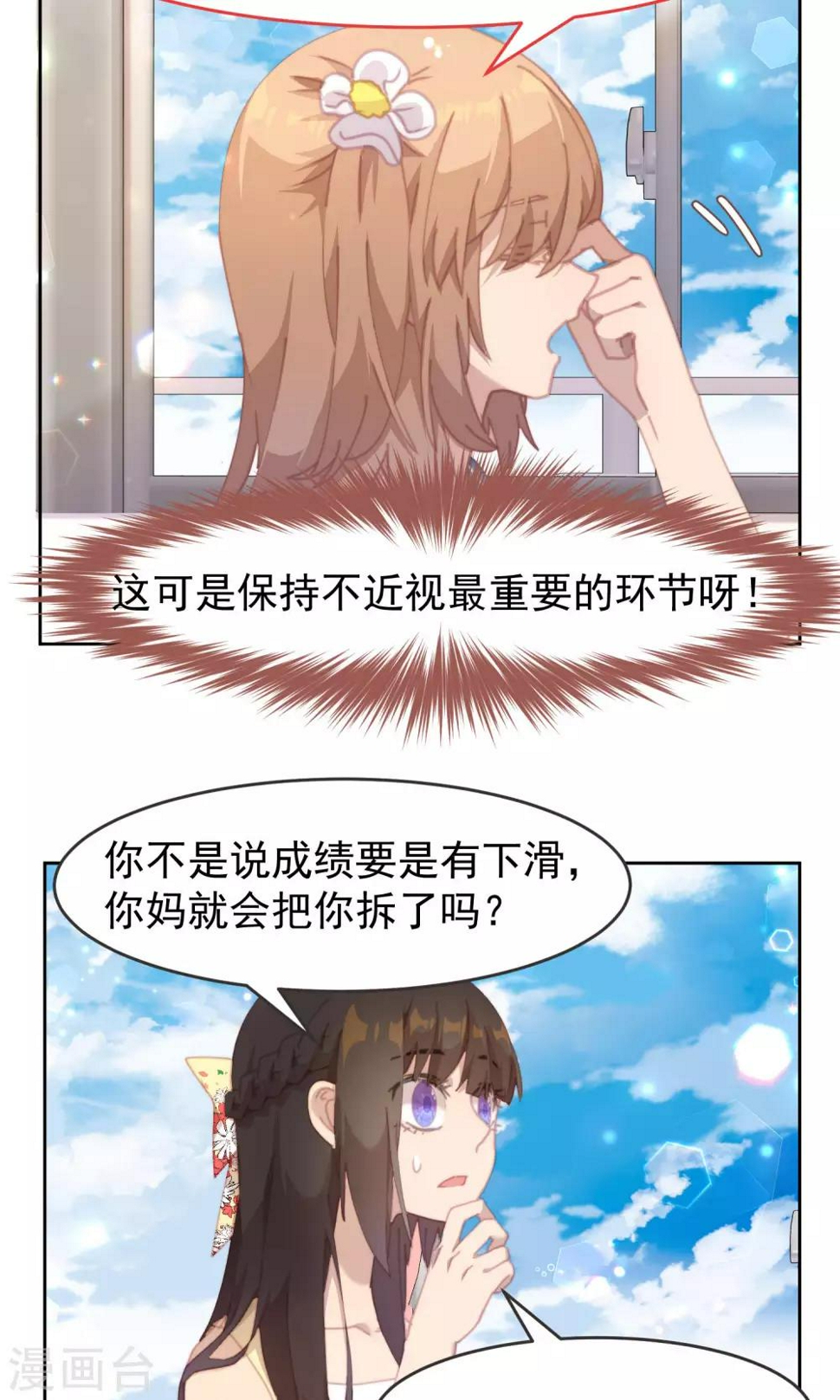 逆袭的旋律之音21漫画,第34话2图