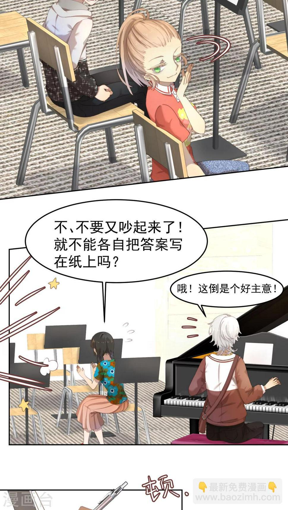 逆袭的旋律之音大结局漫画,第7话2图