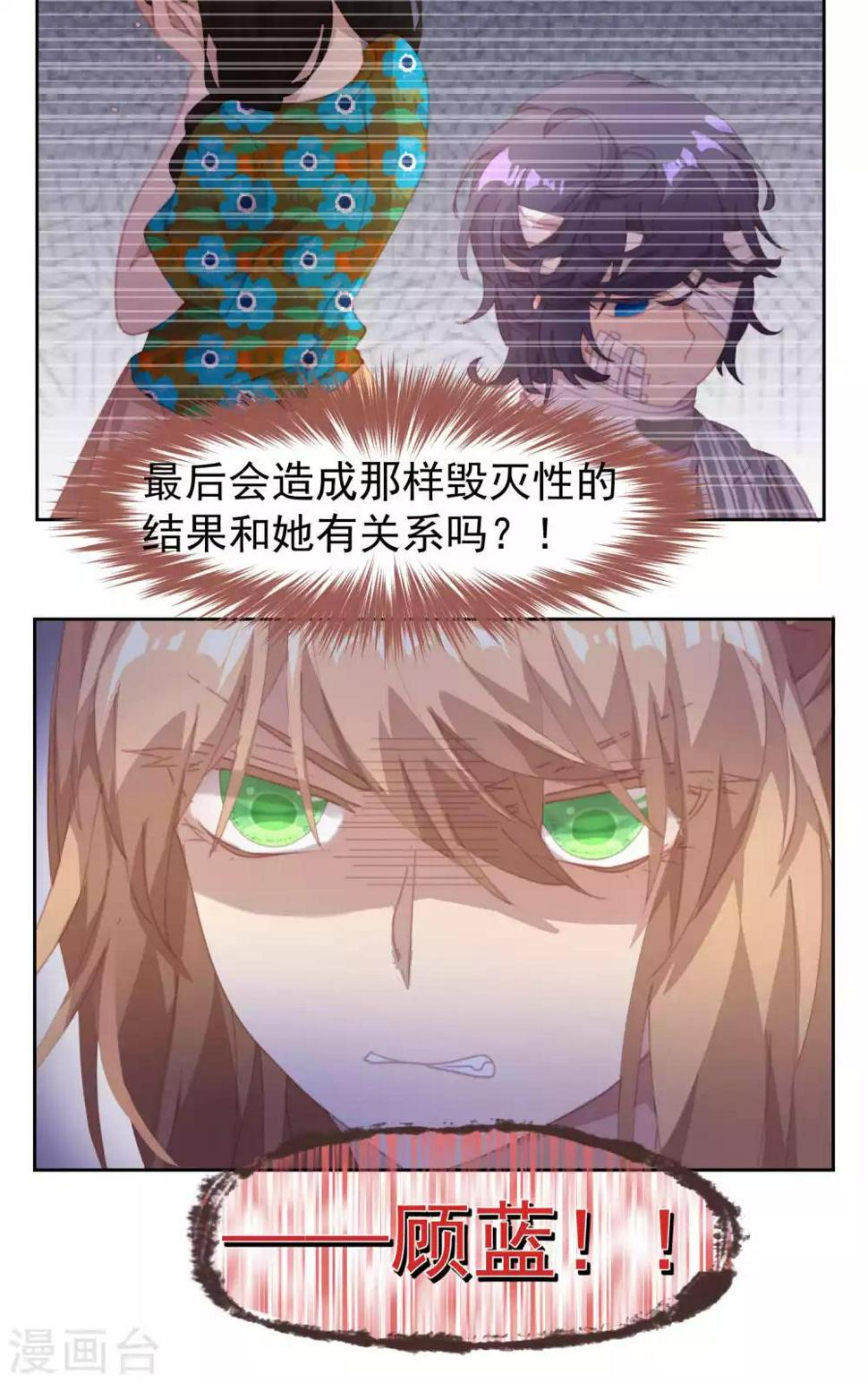 逆袭的旋律之音21漫画,第43话2图