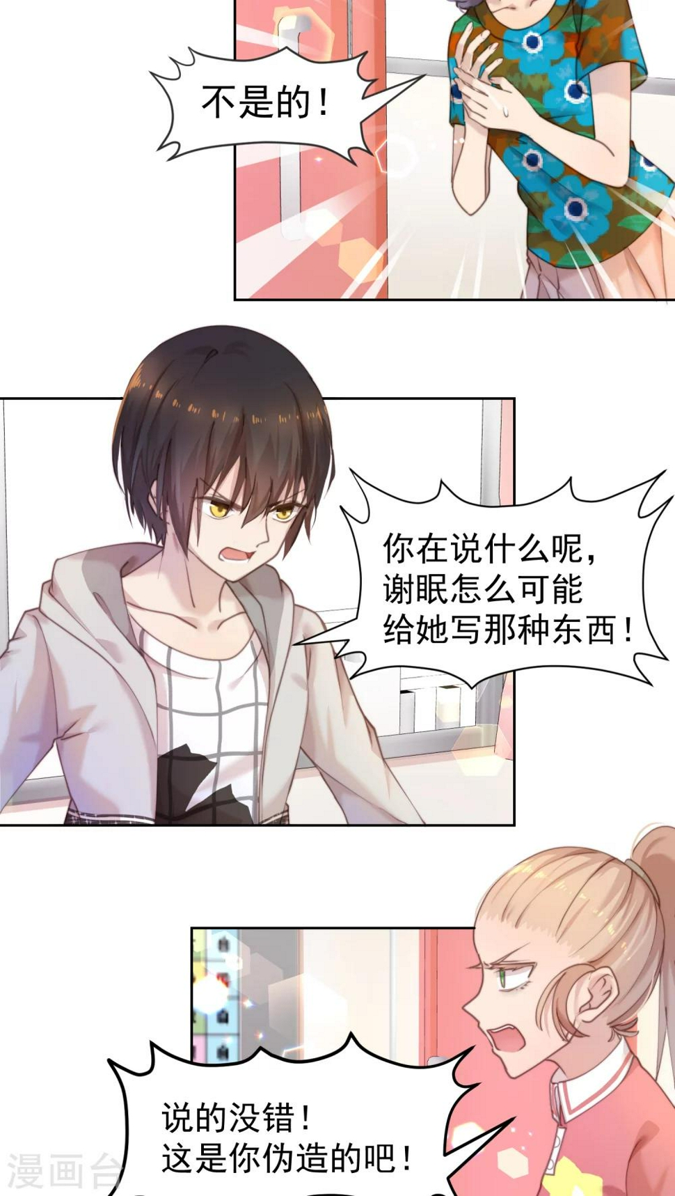 逆袭的旋律之音21漫画,第14话2图