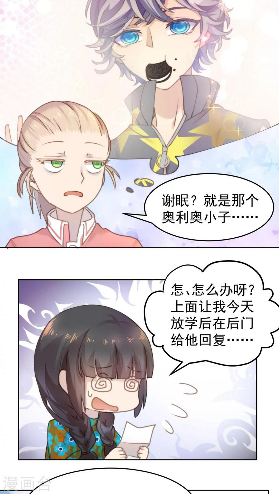 逆袭的旋律之音大结局漫画,第12话1图