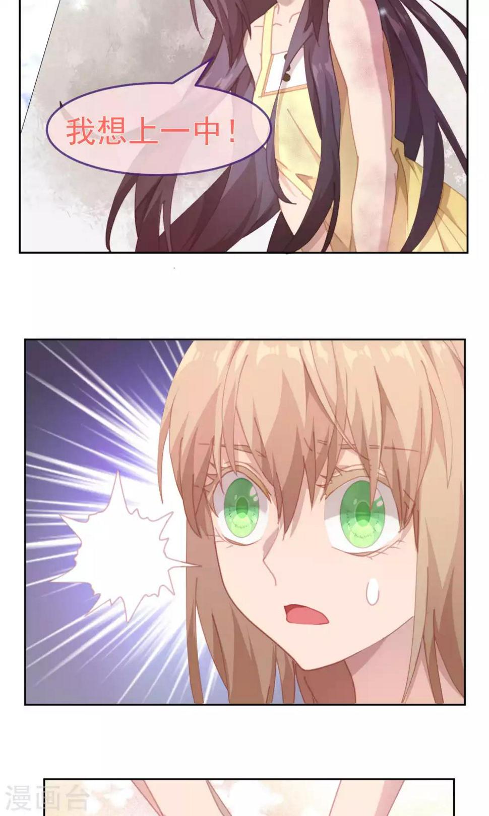 逆袭的旋律之音21漫画,第51话2图