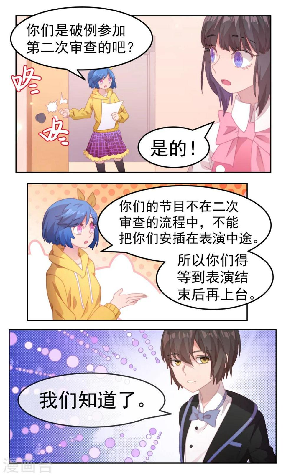 逆袭的旋律之音第七集漫画,第69话1图