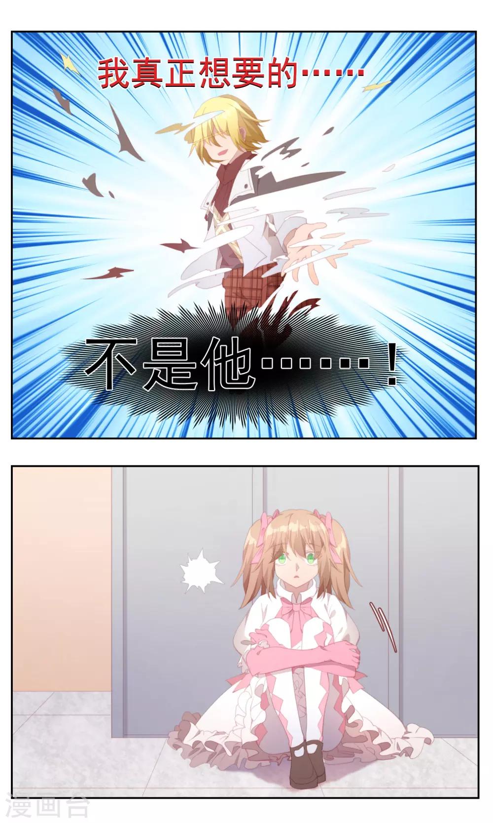 逆袭的旋律之音21漫画,第79话1图