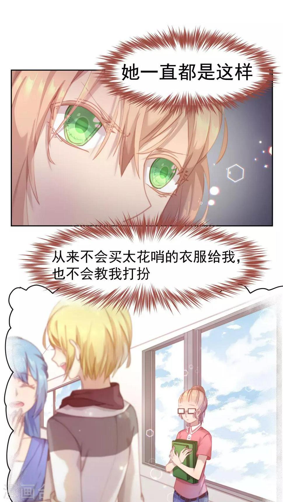 逆袭的旋律之音21漫画,第20话1图