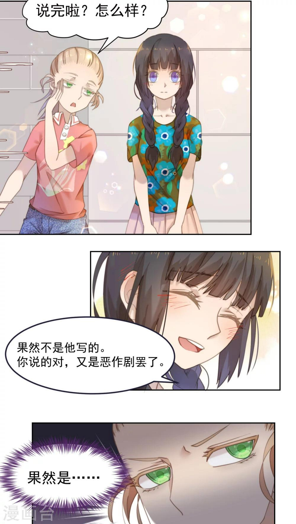 逆袭的旋律之音的男主是谁漫画,第14话1图