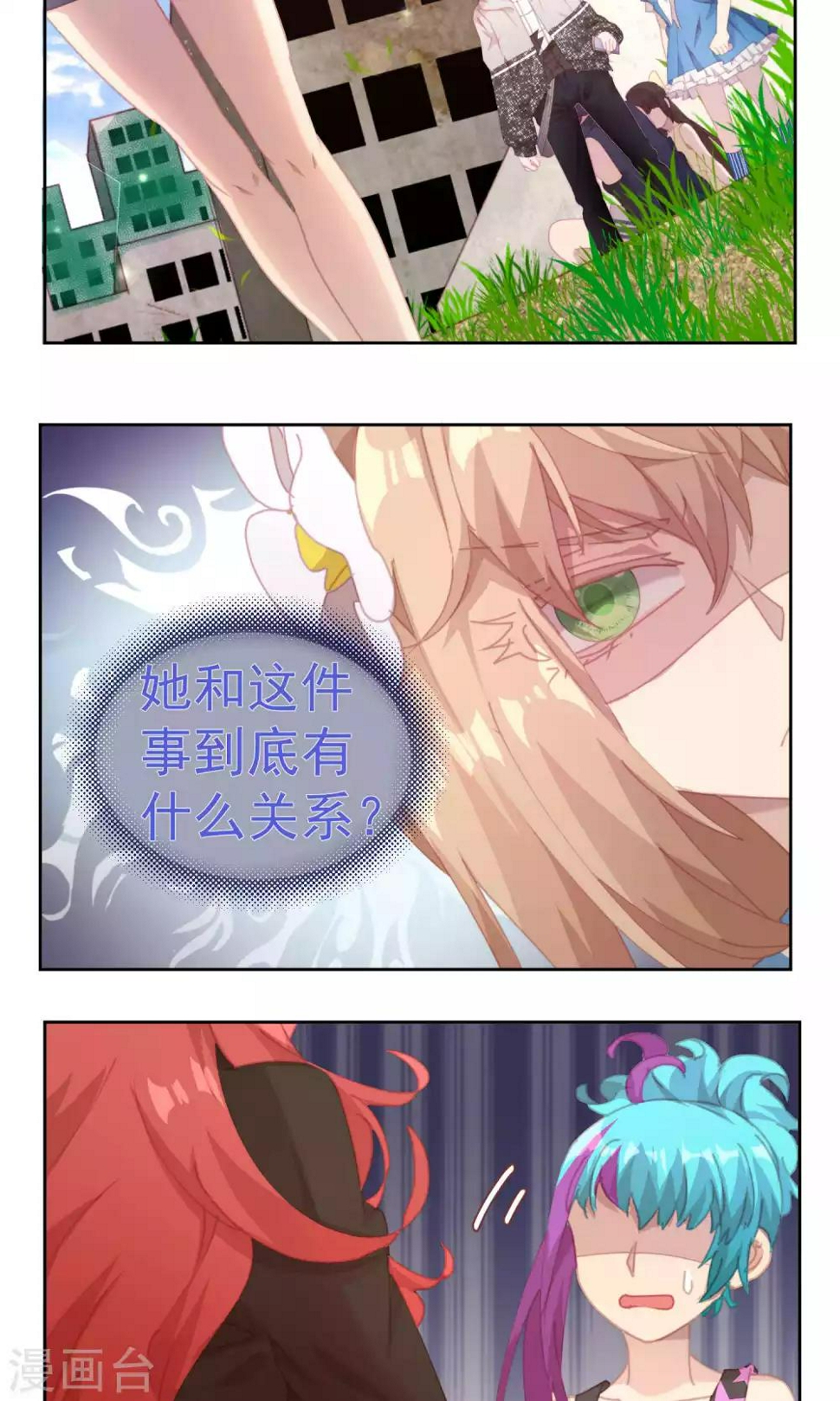 逆袭的旋律之音21漫画,第50话1图
