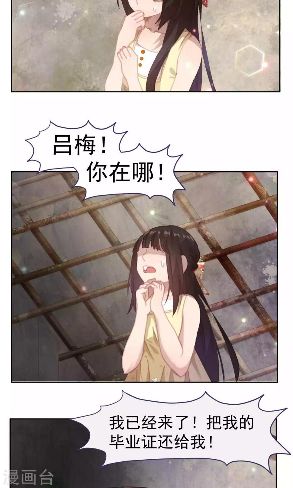 逆袭的旋律之音21漫画,第40话2图