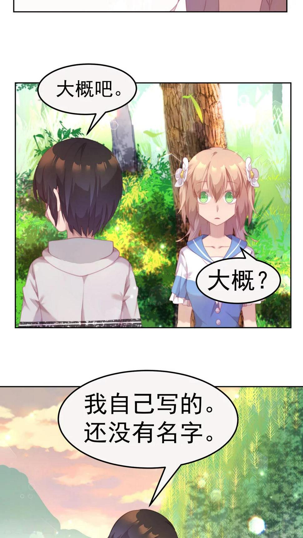 逆袭的旋律之音21漫画,第26话2图