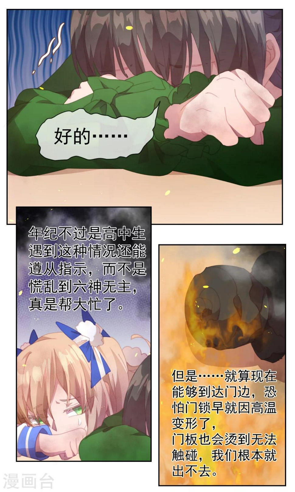 逆袭的旋律之音小说免费观看漫画,第73话1图