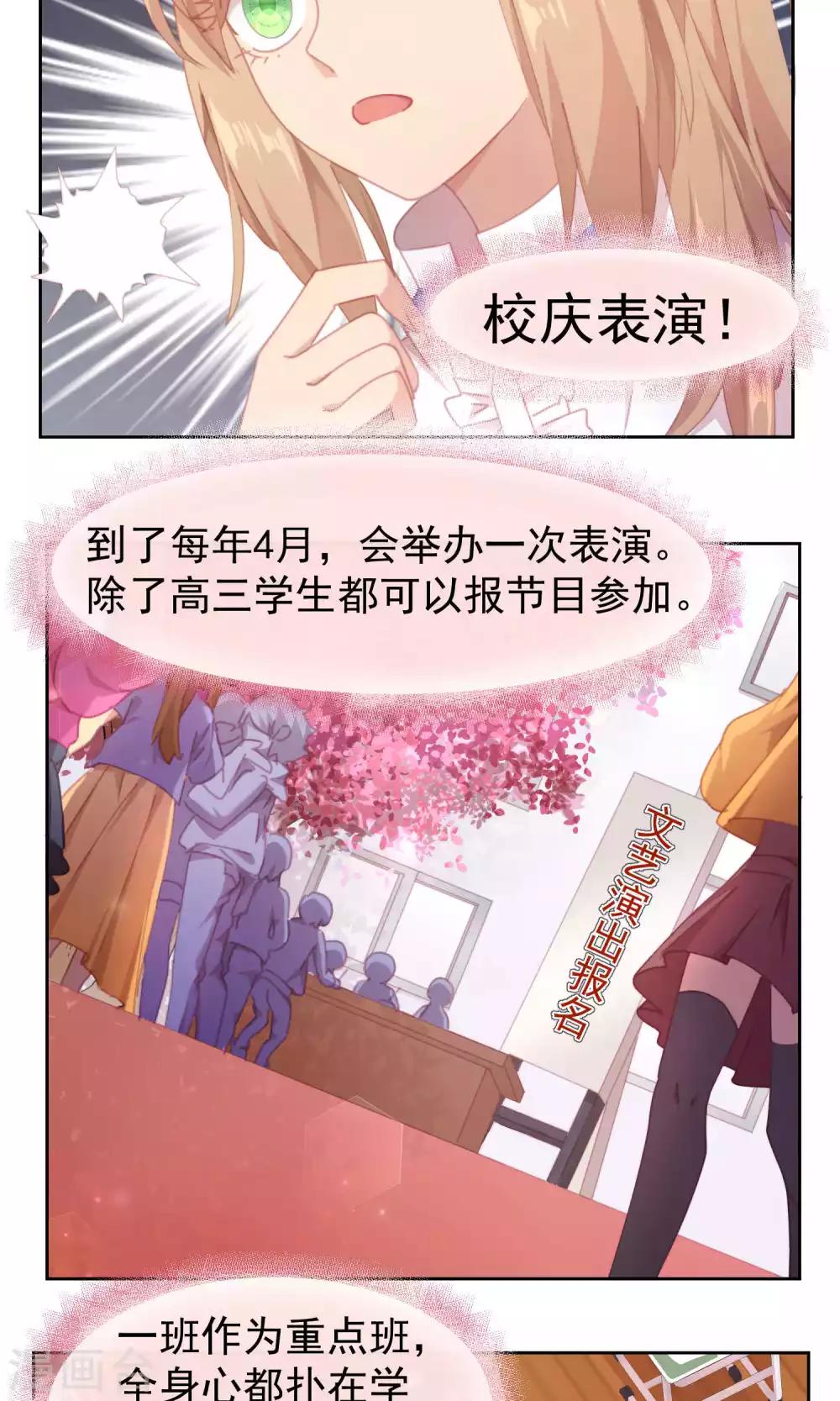 逆袭的旋律之音漫画,第58话2图