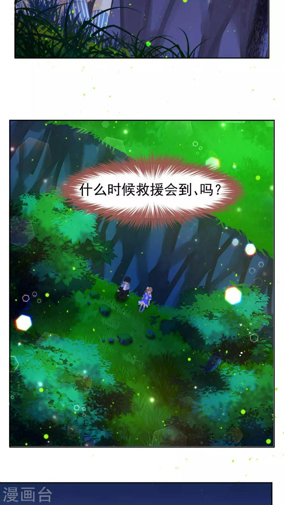 逆袭的旋律之音第8集漫画,第31话1图