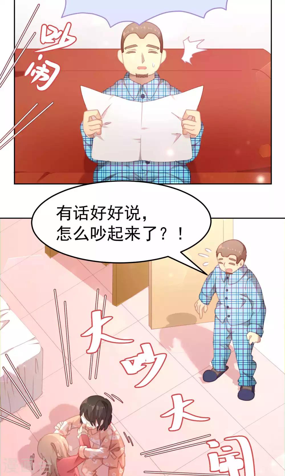 逆袭的旋律之音21漫画,第59话1图