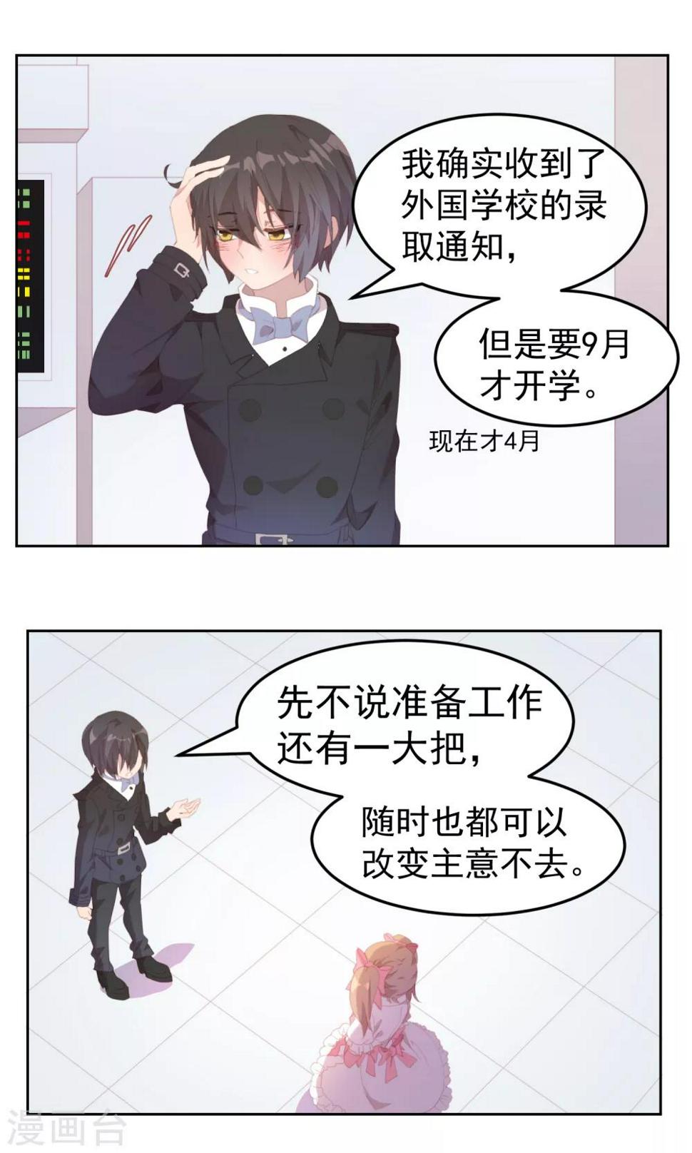 逆袭的旋律之音动漫免费观看第一季漫画,第81话2图