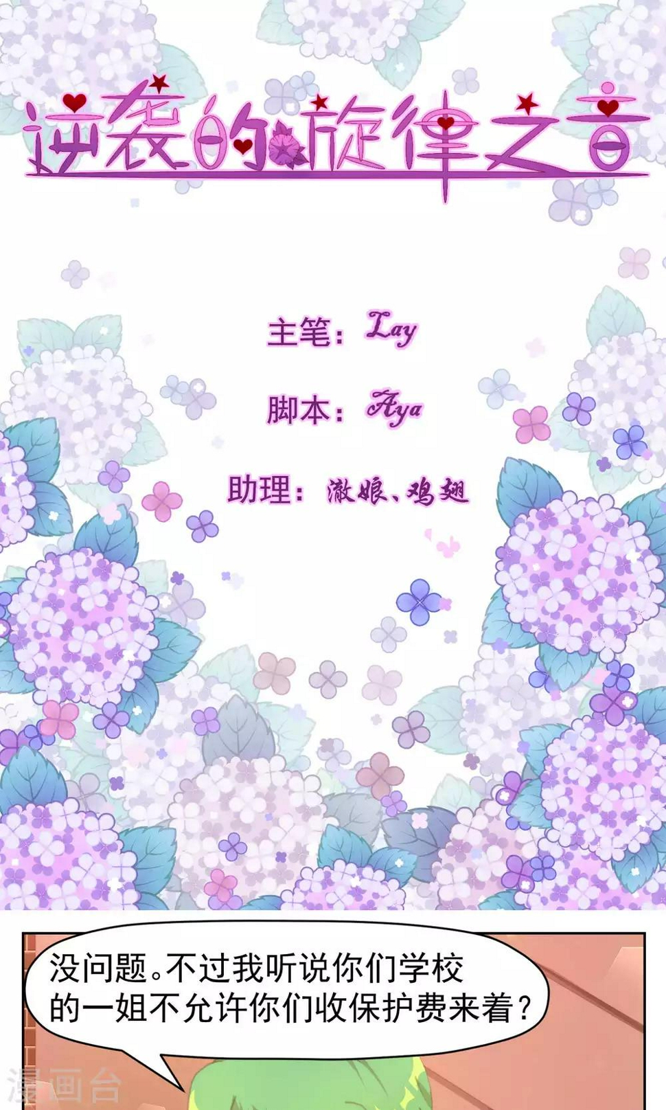 逆袭的旋律之音漫画,第39话1图