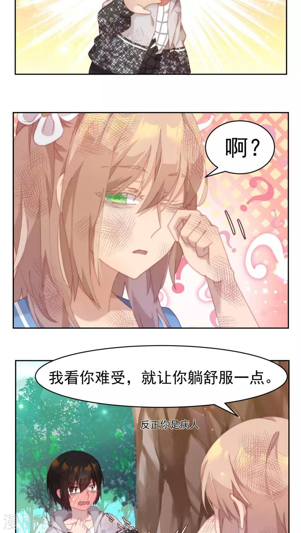 逆袭的旋律之音大结局漫画,第32话1图