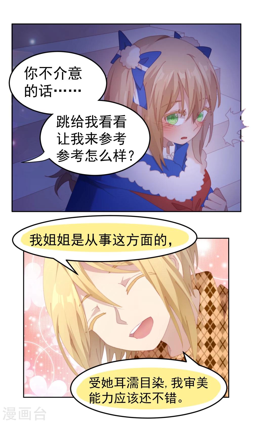 逆袭的旋律之音漫画免费下拉观看漫画,第67话1图