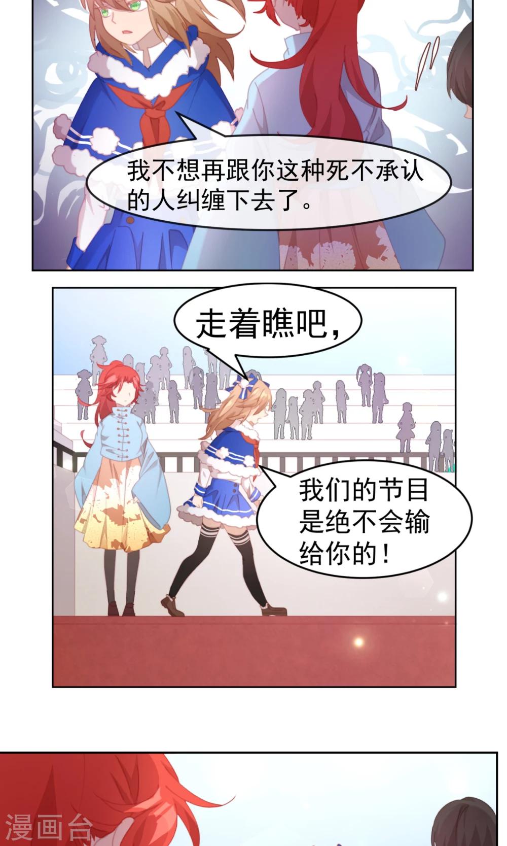 逆袭的旋律之音人物介绍漫画,第64话2图