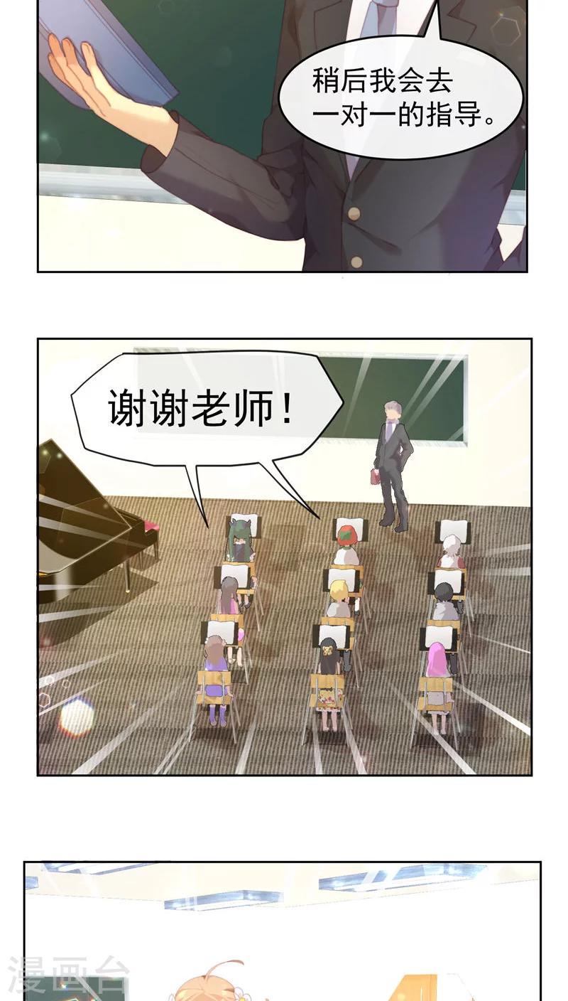 逆袭的旋律之音21漫画,第24话2图