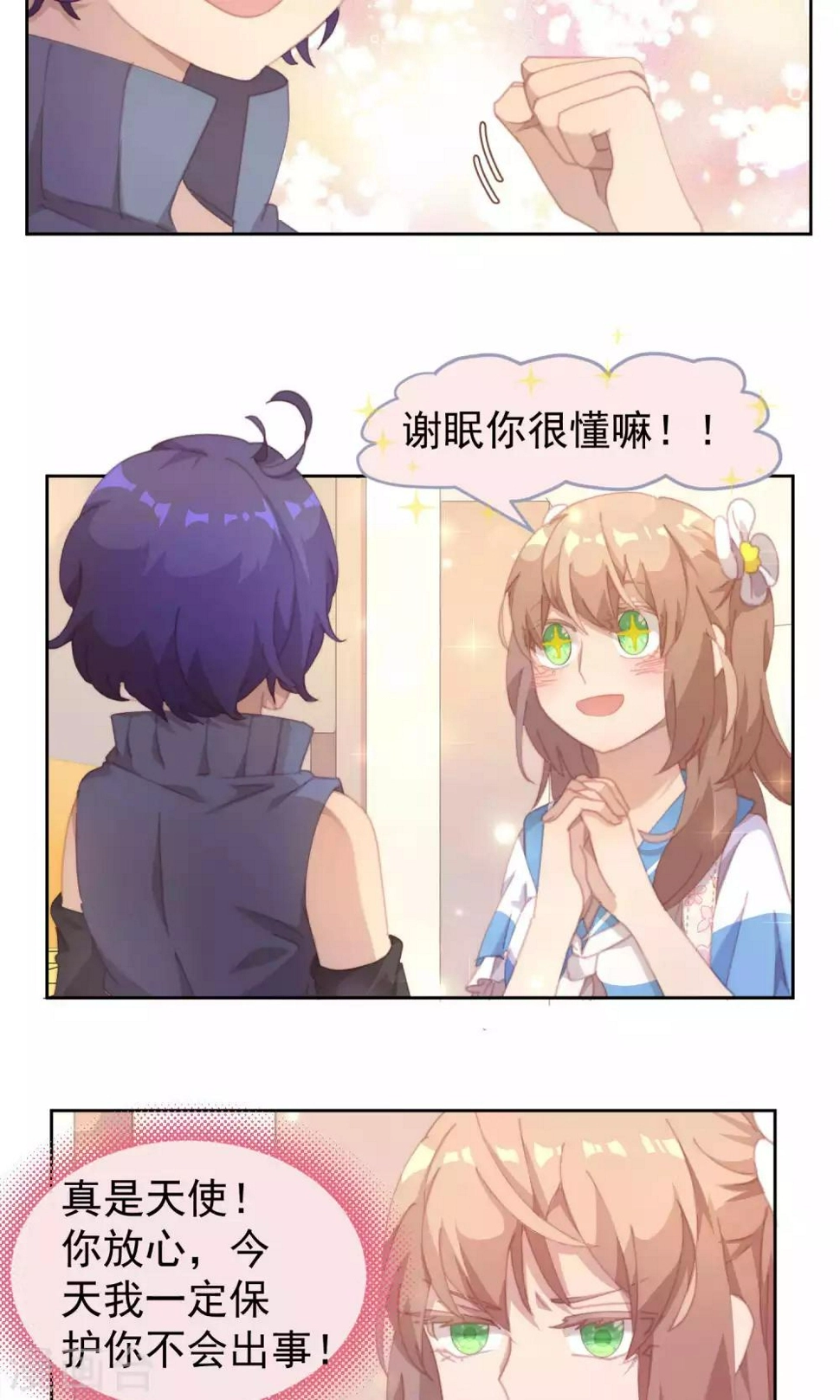 逆袭的旋律之音21漫画,第39话2图