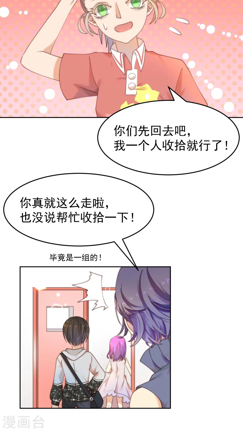 逆袭的旋律之音漫画,第11话2图