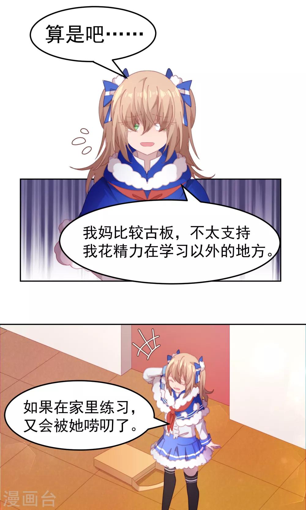 逆袭的旋律之音免费播放漫画,第61话2图