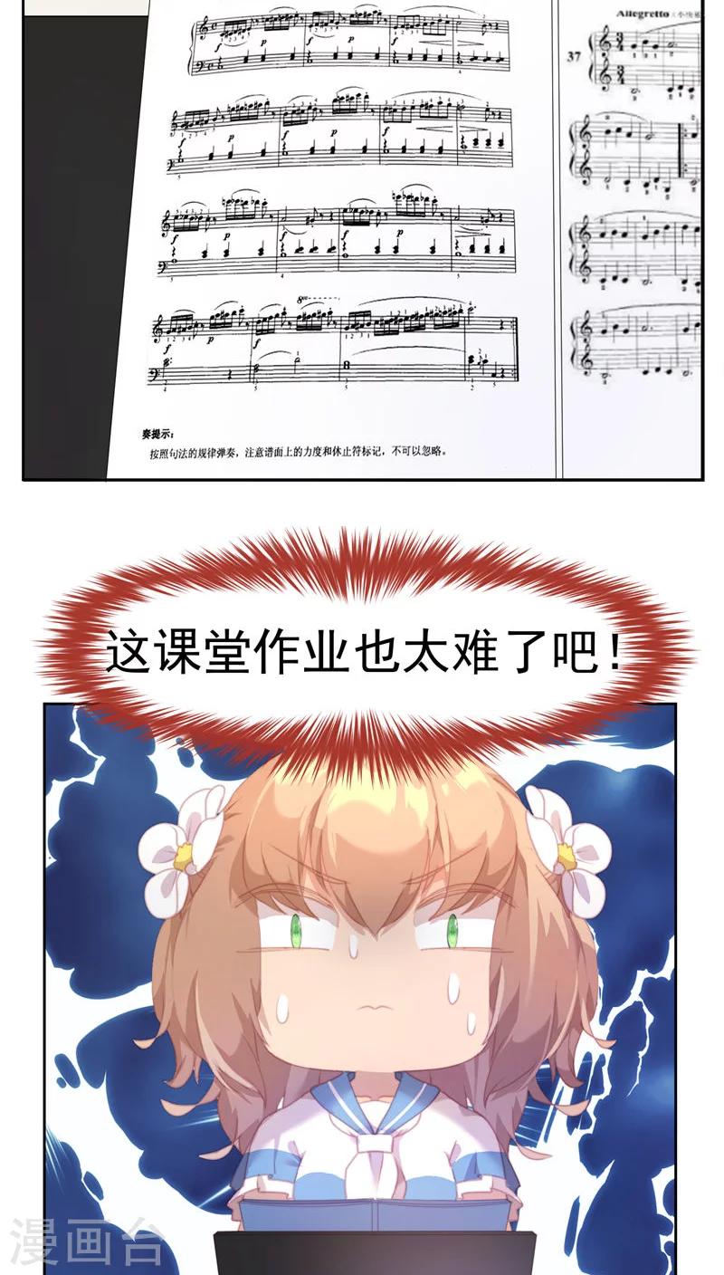 逆袭的旋律之音21漫画,第24话1图