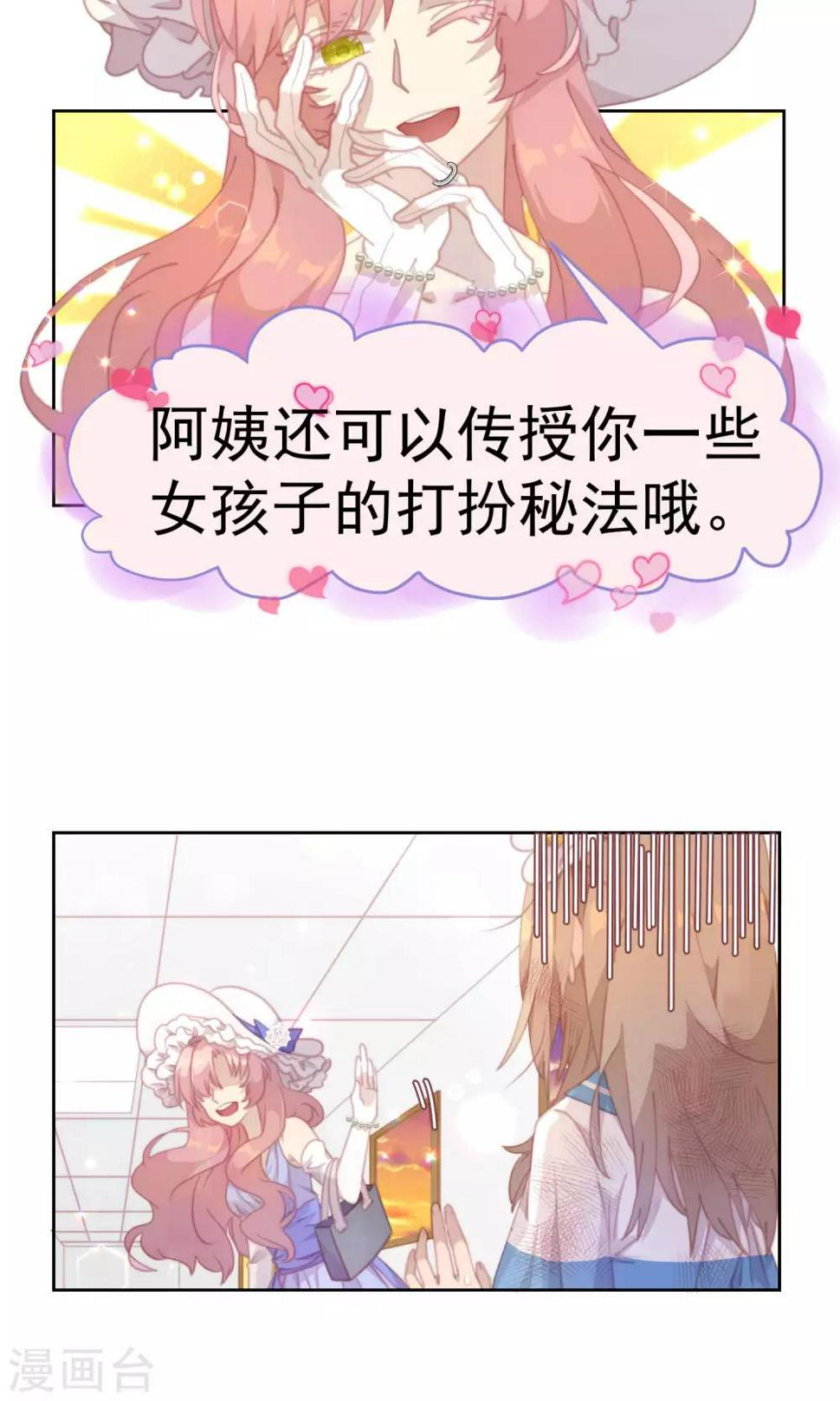 逆袭的旋律之音完整版漫画,第34话2图