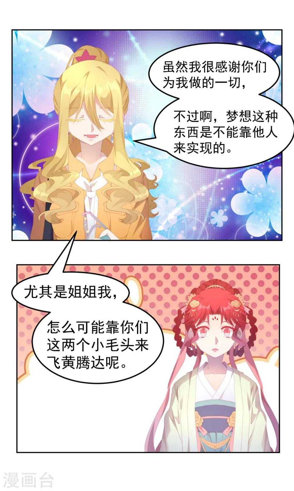 逆袭的旋律之音第一季漫画,第76话2图