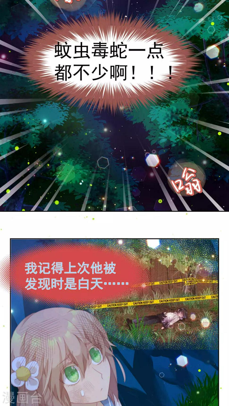 逆袭的旋律之音21漫画,第31话2图