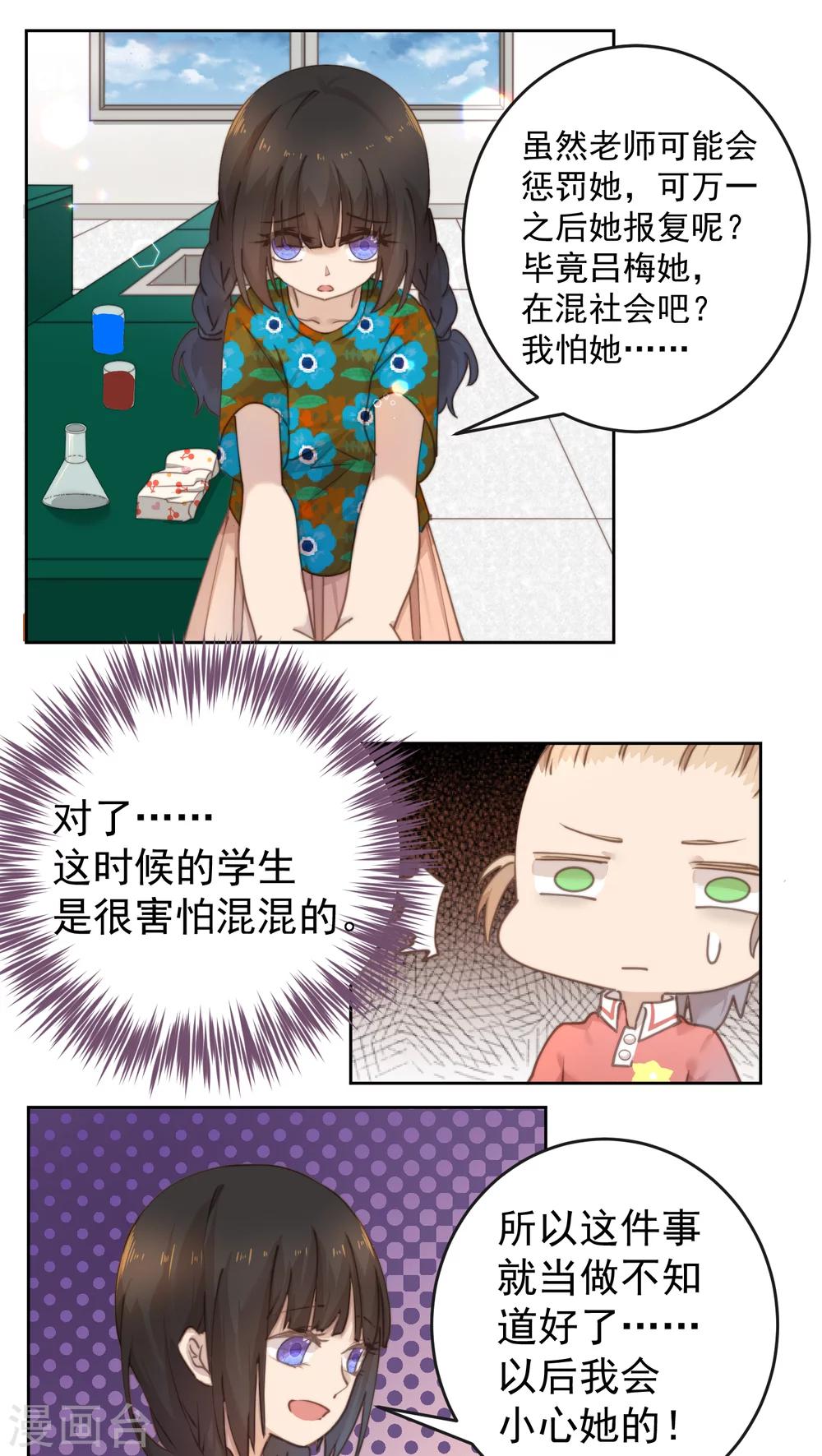 逆袭的旋律之音第七集漫画,第11话2图