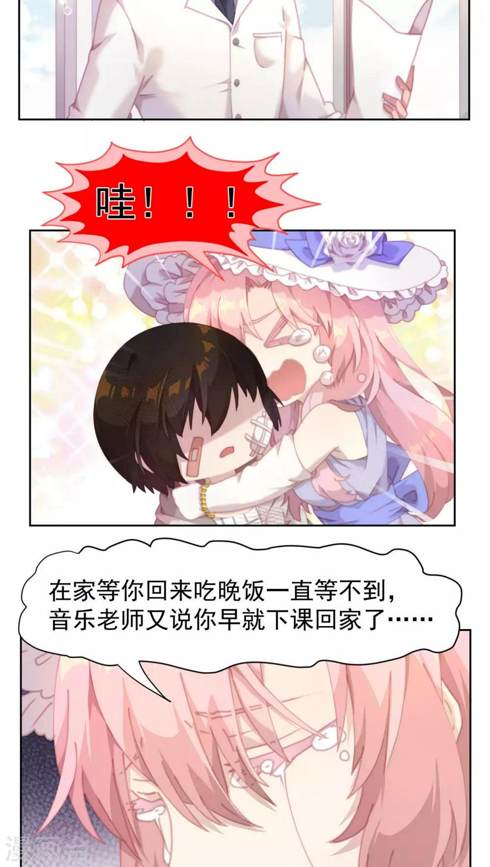 逆袭的旋律之音21漫画,第32话1图