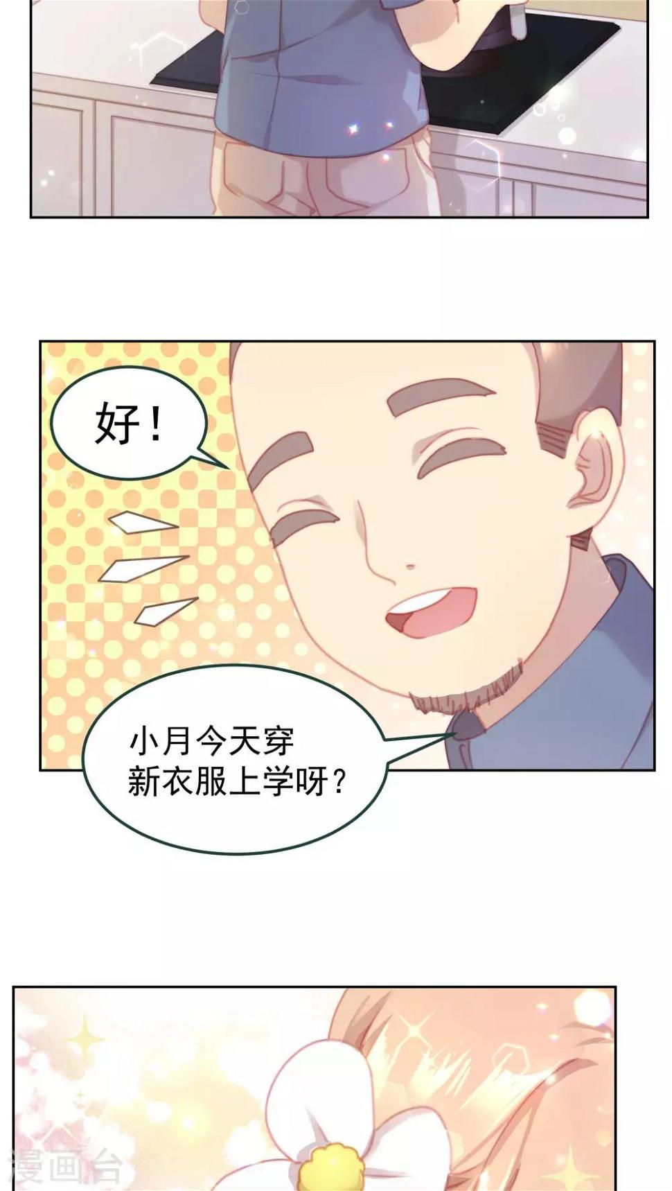 逆袭的旋律之音漫画免费下拉式漫画,第20话1图