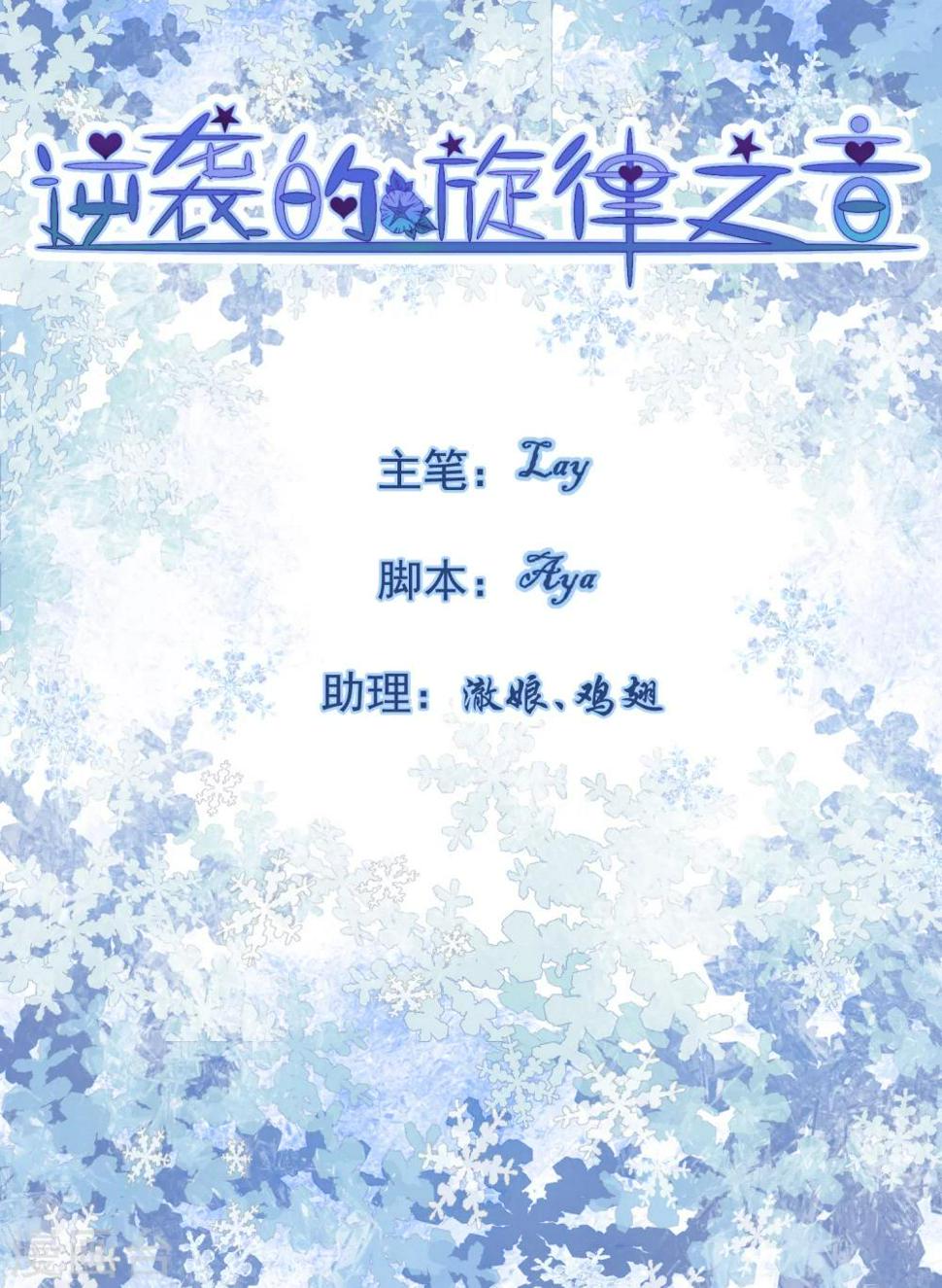 逆袭的旋律之音漫画,第71话1图