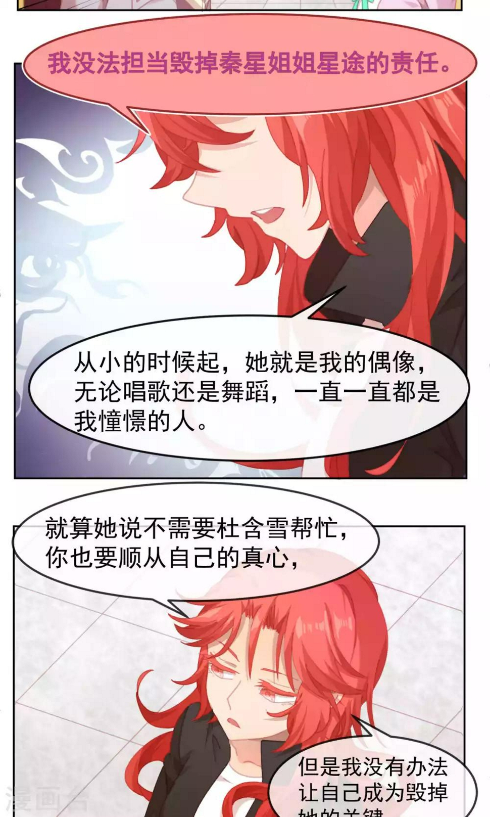 逆袭的旋律之音21漫画,第53话2图
