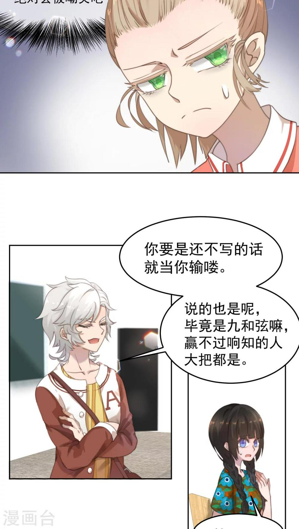 逆袭的旋律之音18集漫画,第7话1图