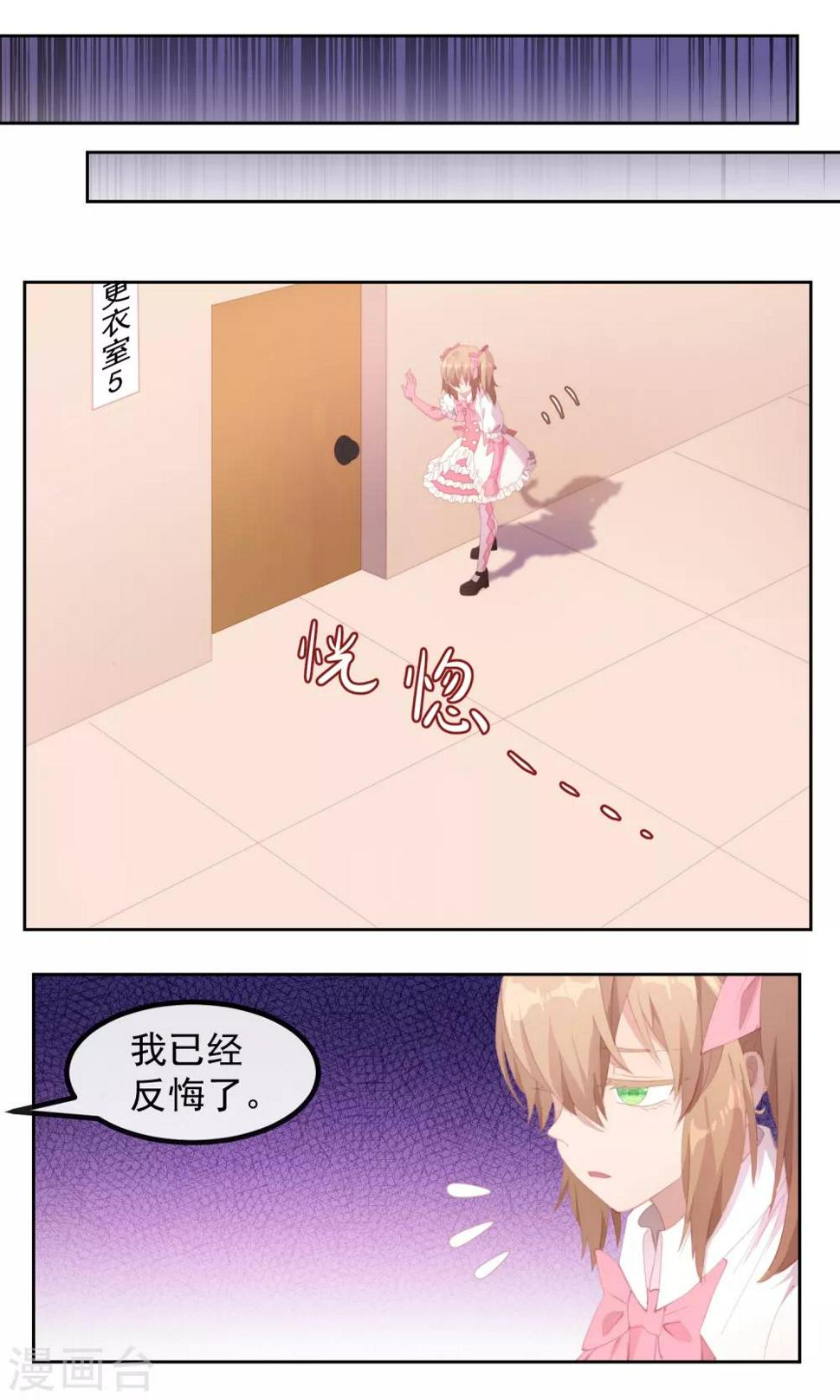 逆袭的旋律之音小说版漫画,第78话1图