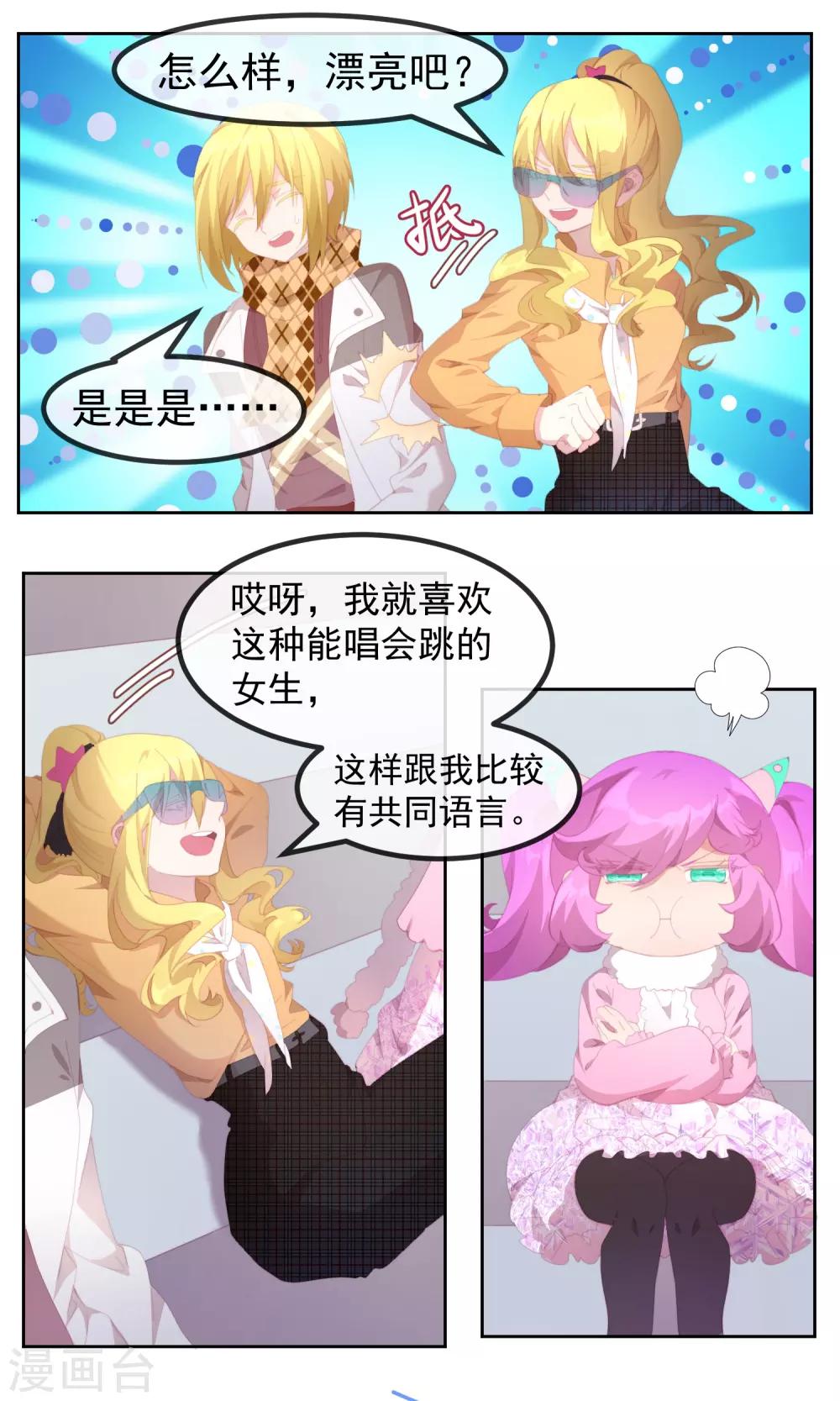 逆袭的旋律之音漫画第二季漫画,第77话2图