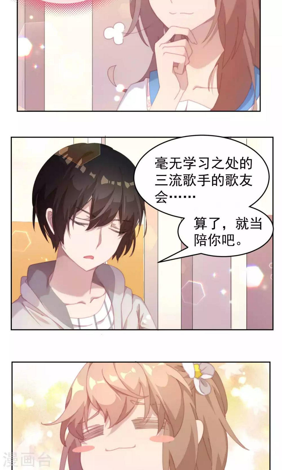 逆袭的旋律之音21漫画,第39话1图