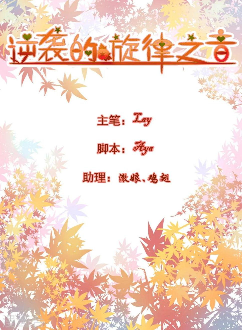 逆袭的旋律之音漫画,第66话1图